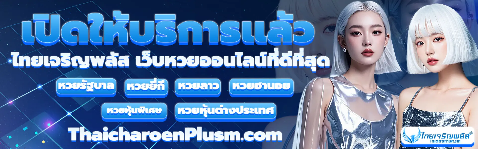 ไทยเจริญพลัส